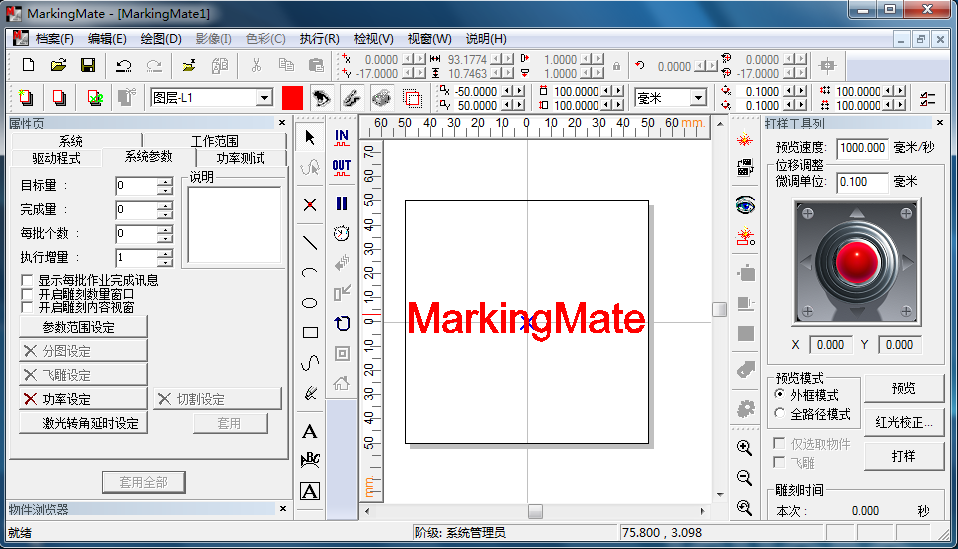 MarkingMate激光打标软件